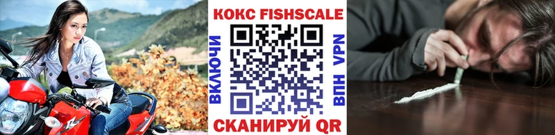 Кокаин FishScale  Белая Холуница 